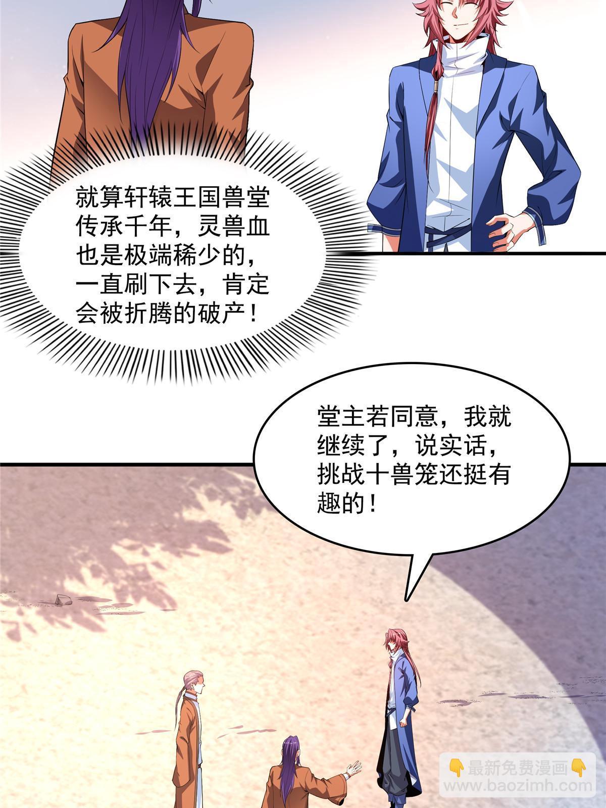 第242话 上古兽语-第247话