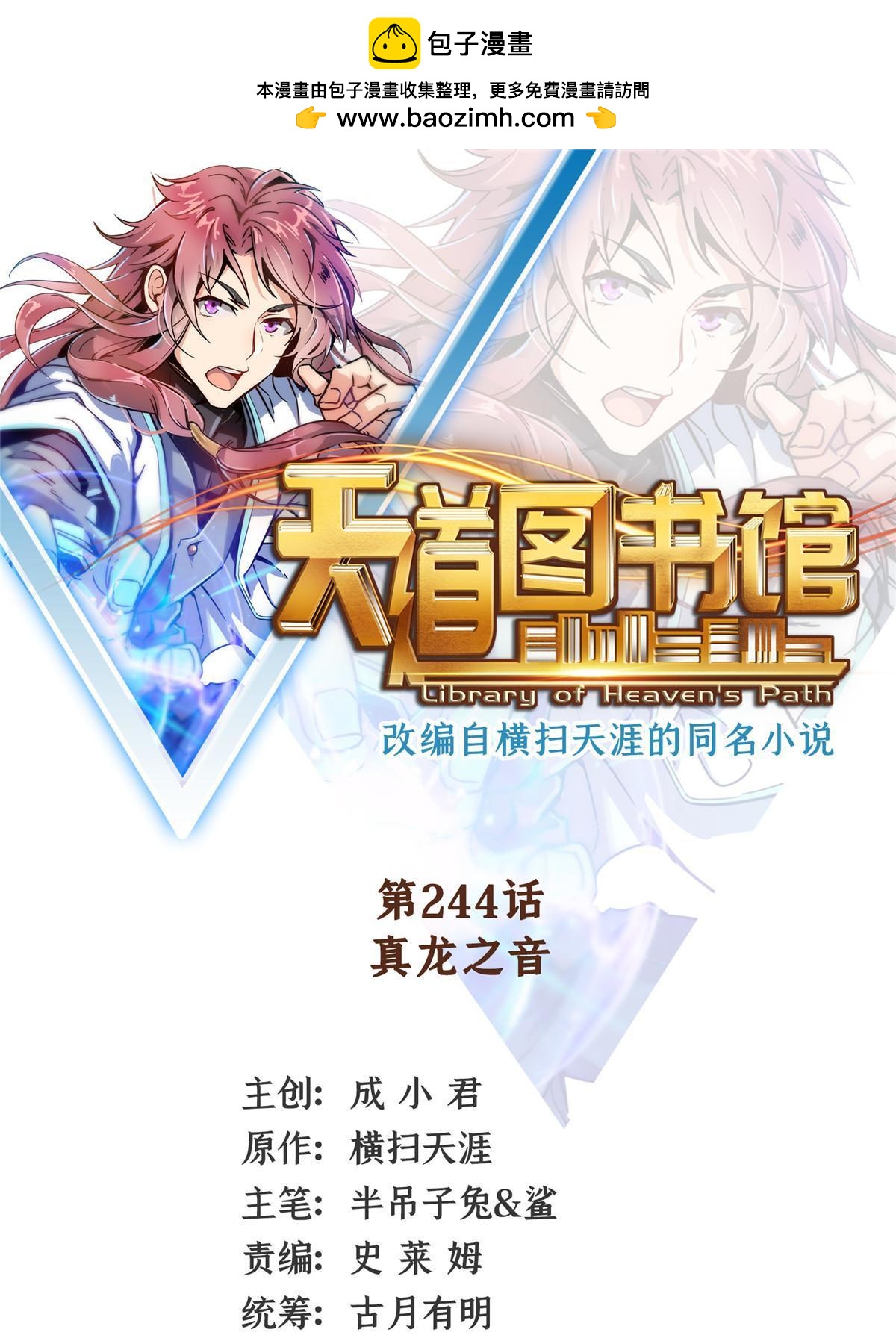 第244话 真龙之音-第249话