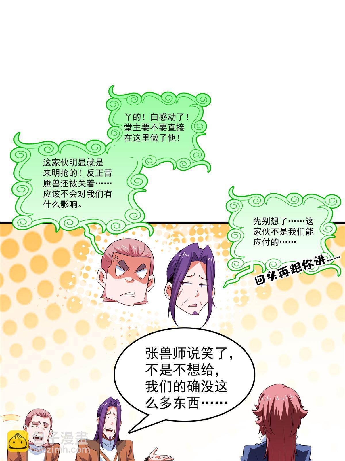 第244话 真龙之音-第249话