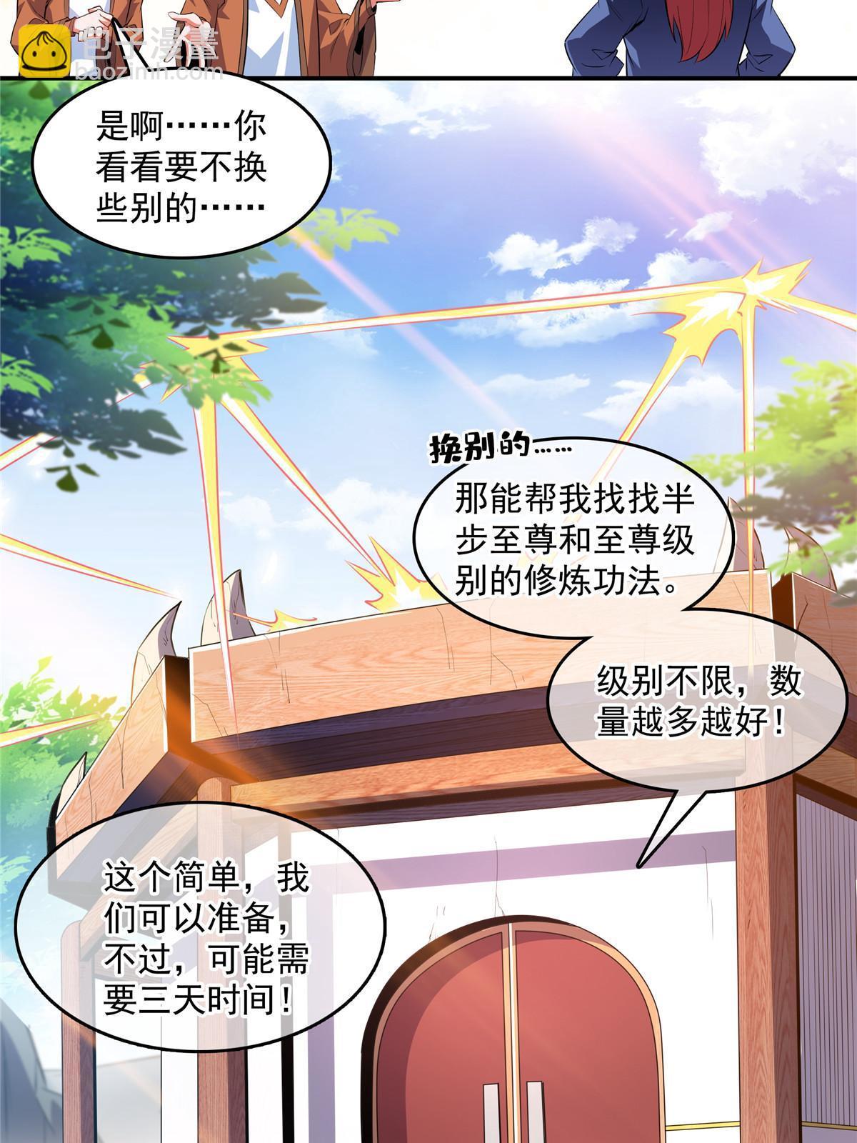 第244话 真龙之音-第249话