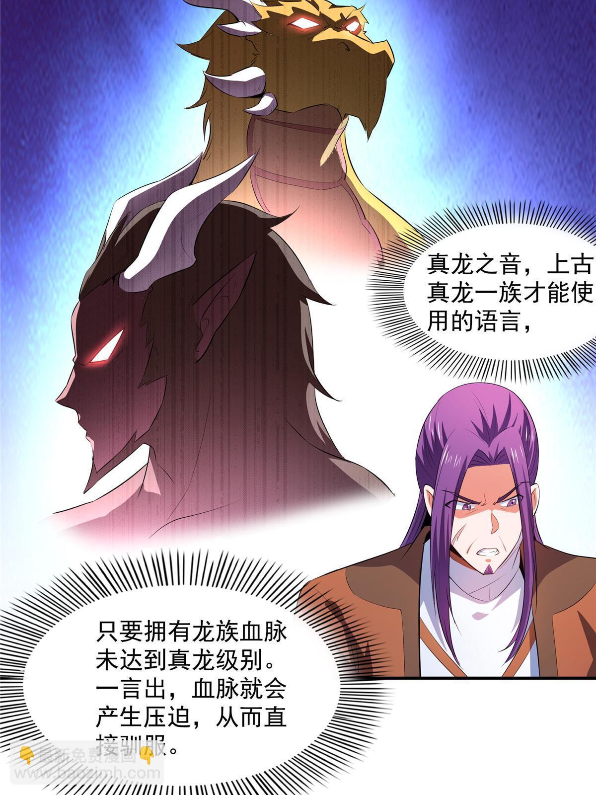 第244话 真龙之音-第249话