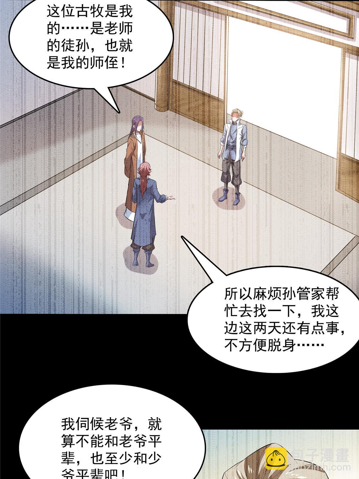 第244话 真龙之音-第249话