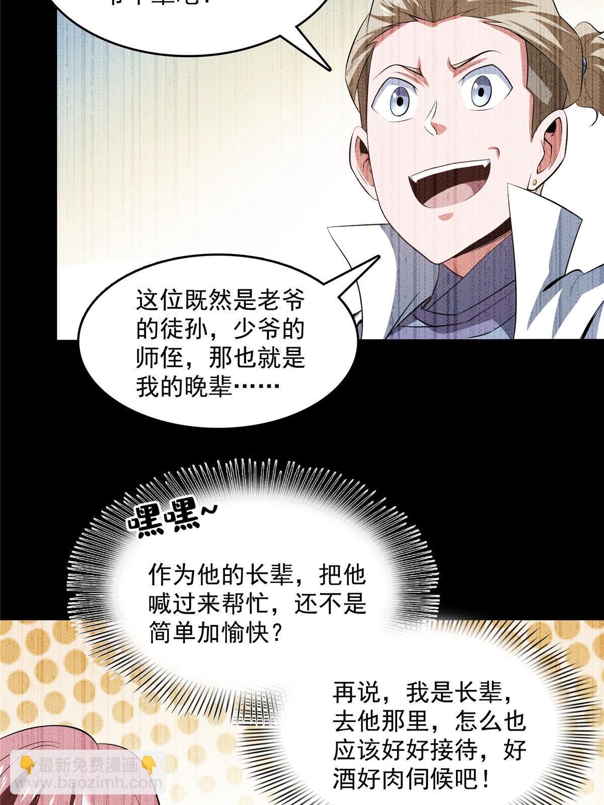第244话 真龙之音-第249话