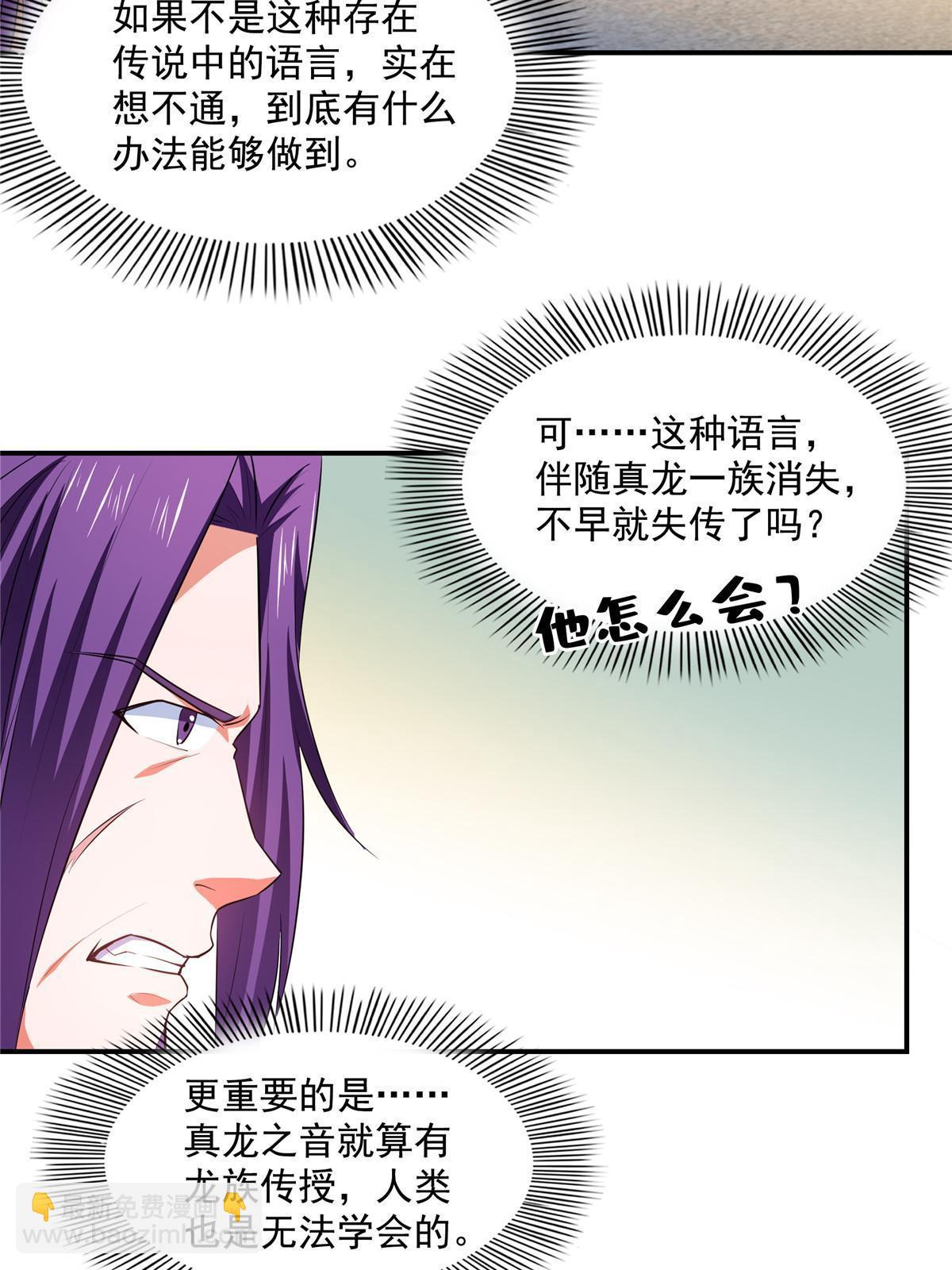 第244话 真龙之音-第249话