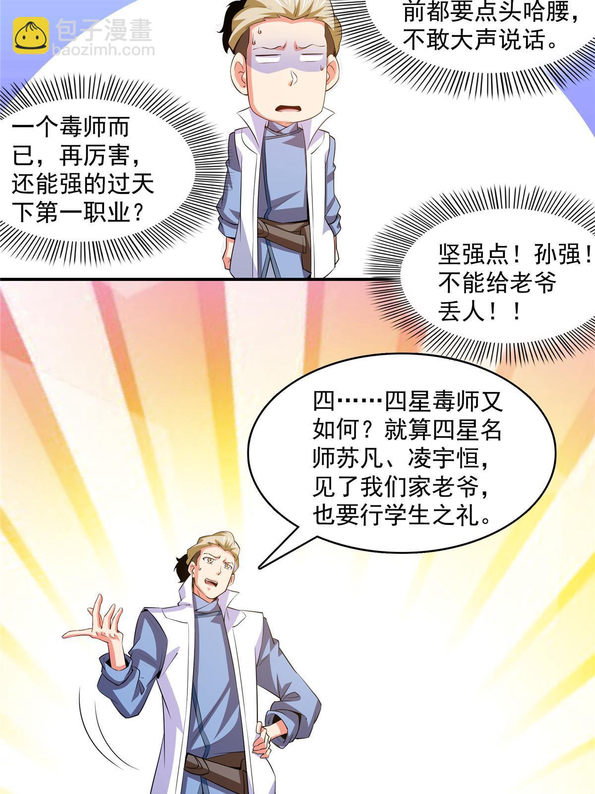 第246话 大闹轩辕王国-第251话