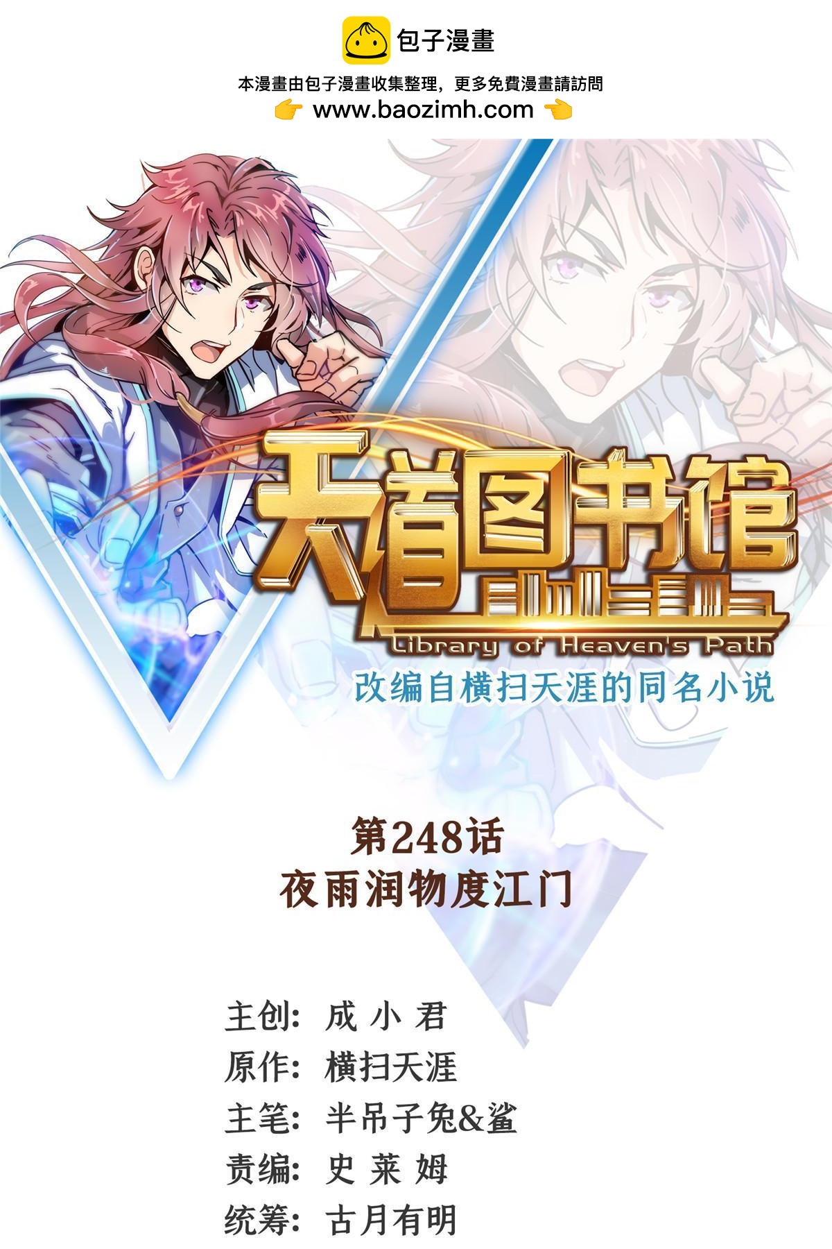 第248话 夜雨润物度江门-第253话