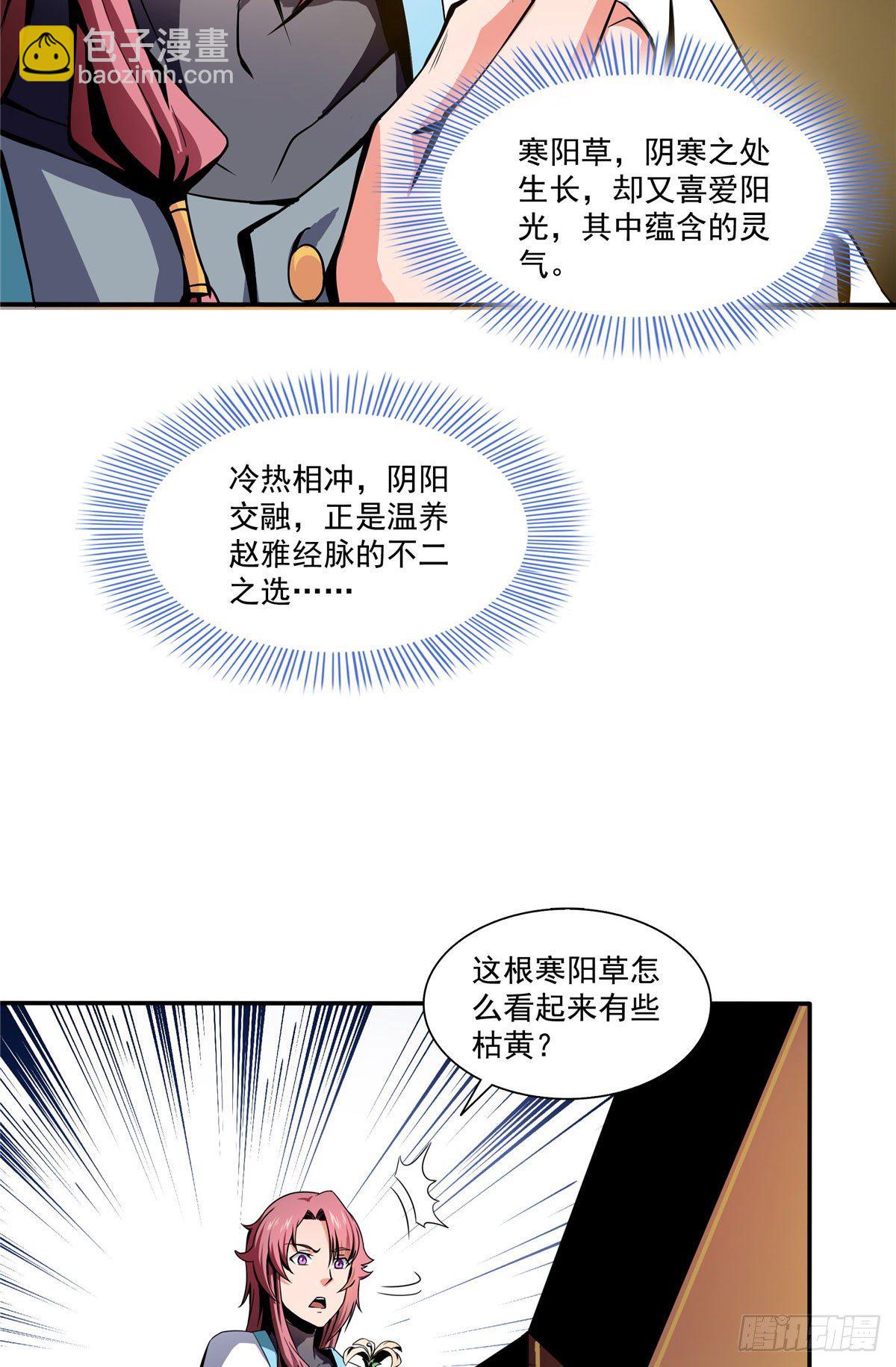 25 寒阳母草-第25话