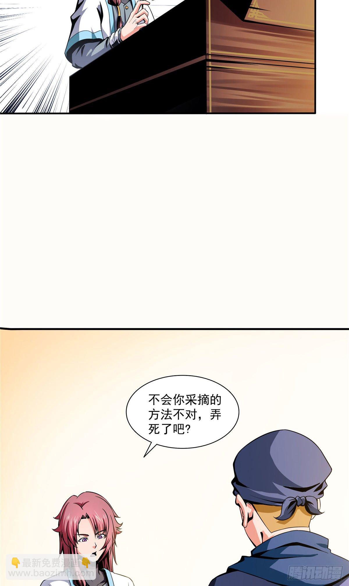 25 寒阳母草-第25话