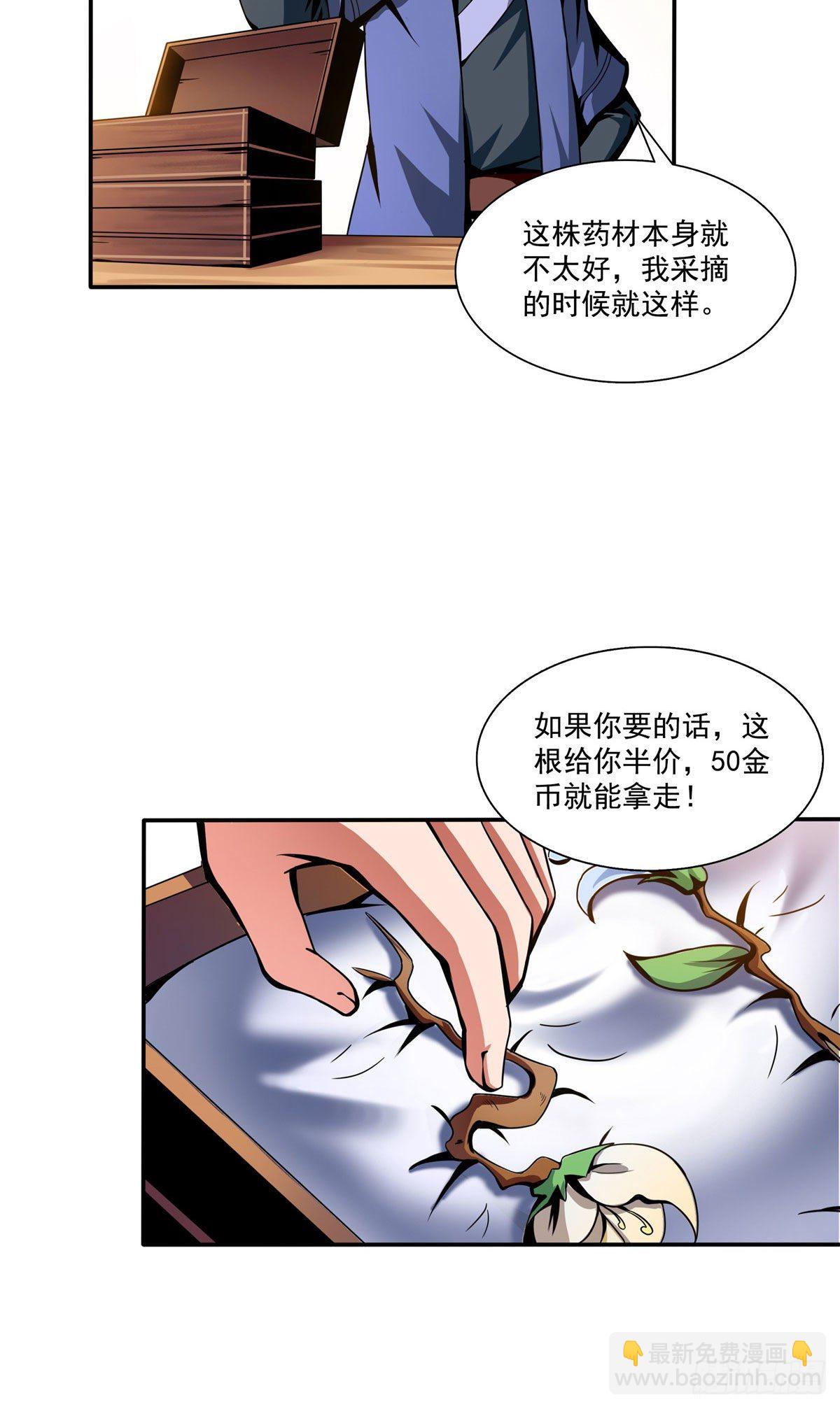 25 寒阳母草-第25话