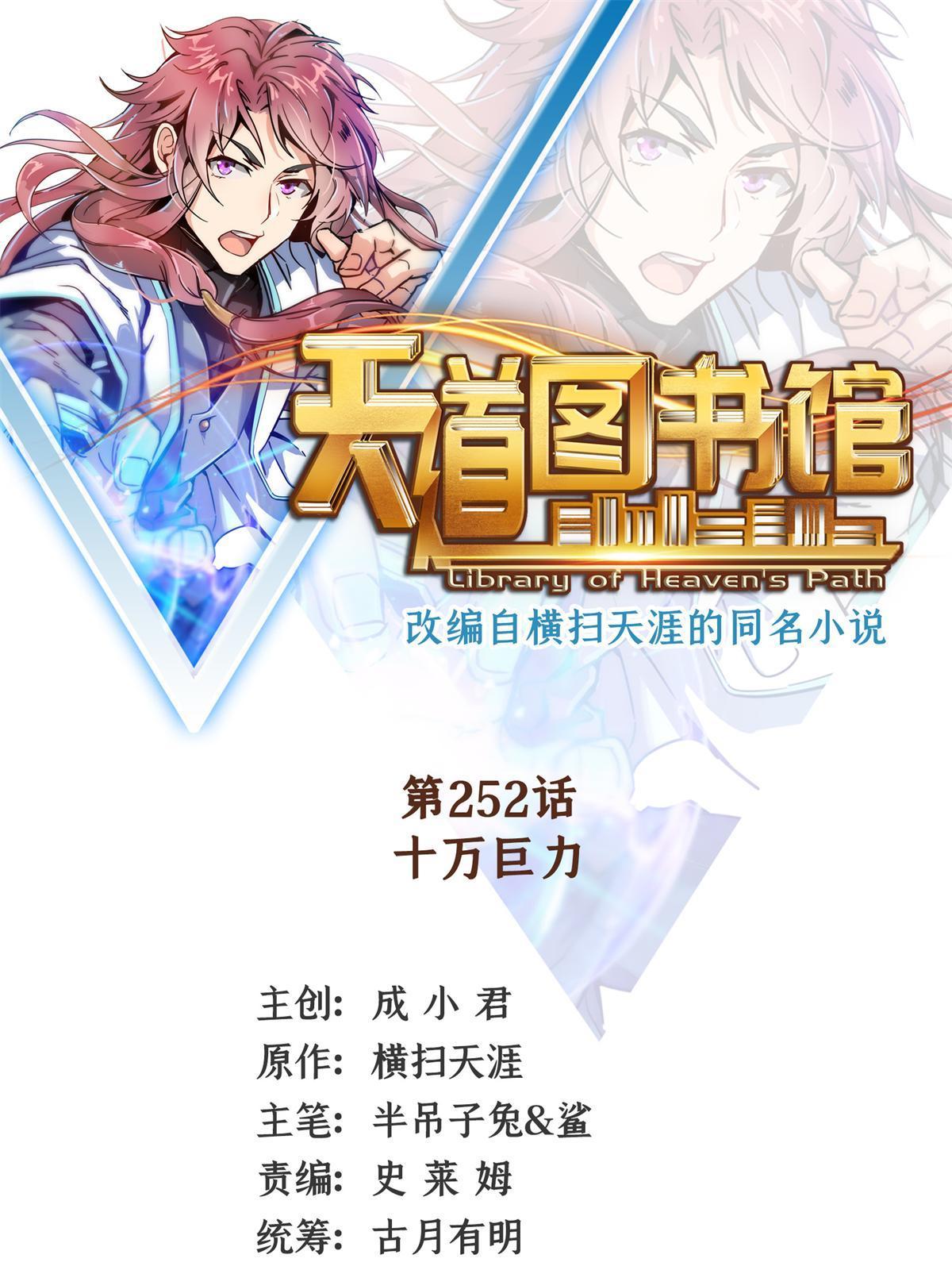 第252话 十万巨力-第257话