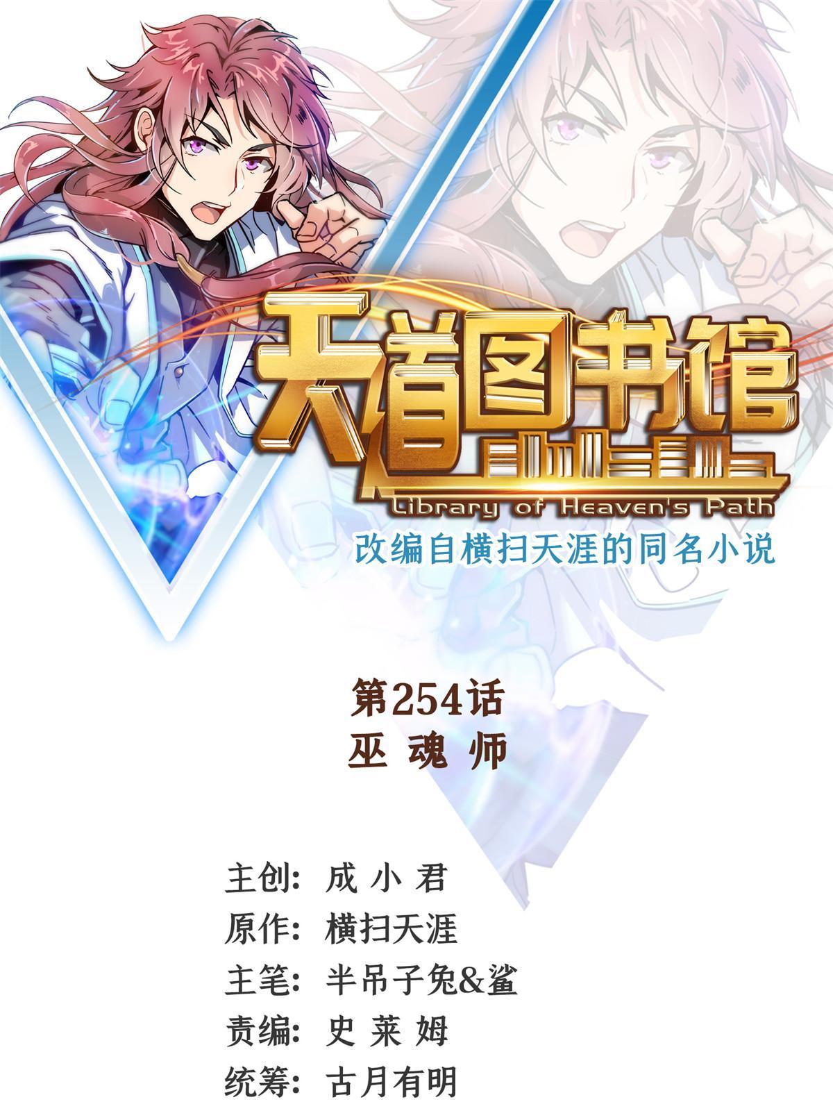 第254话  巫 魂 师-第259话