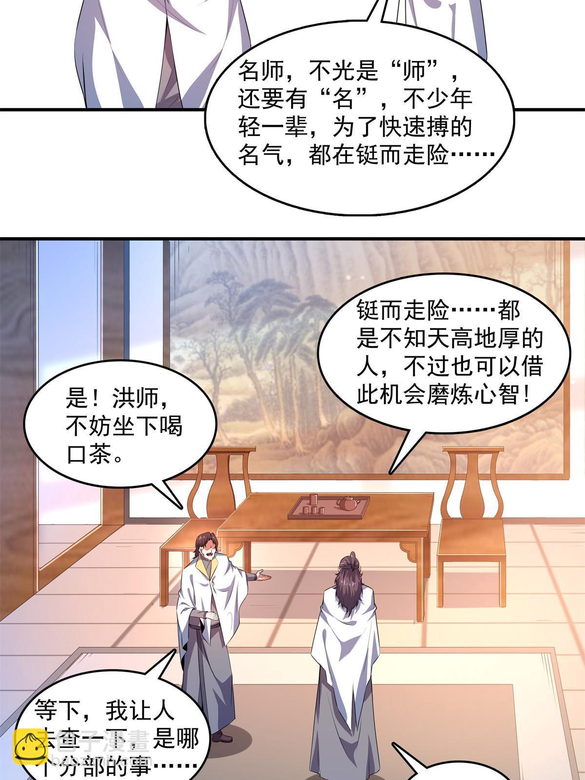 第254话  巫 魂 师-第259话