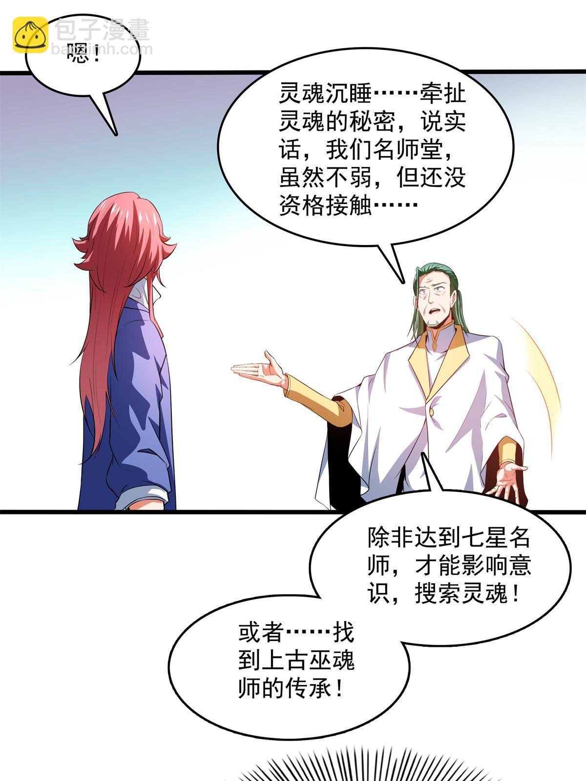 第254话  巫 魂 师-第259话