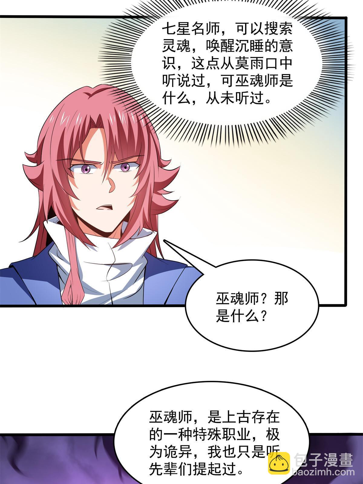 第254话  巫 魂 师-第259话