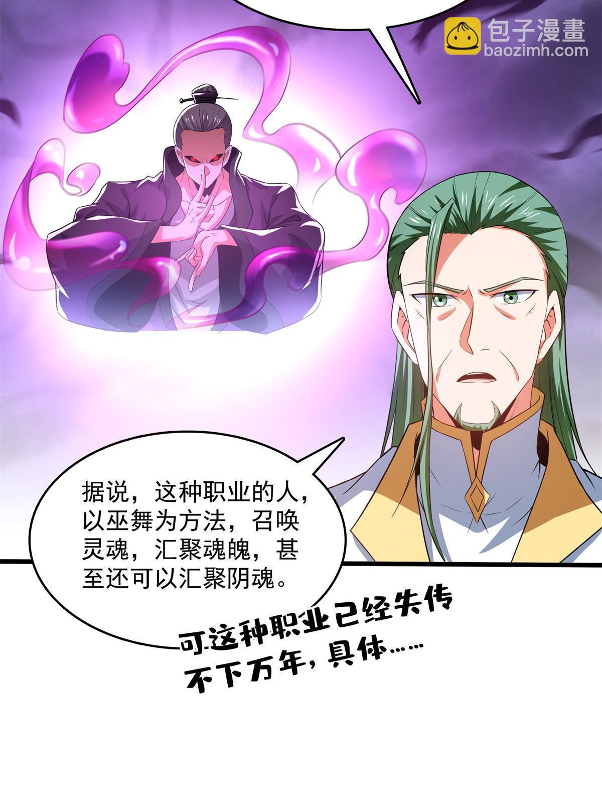 第254话  巫 魂 师-第259话