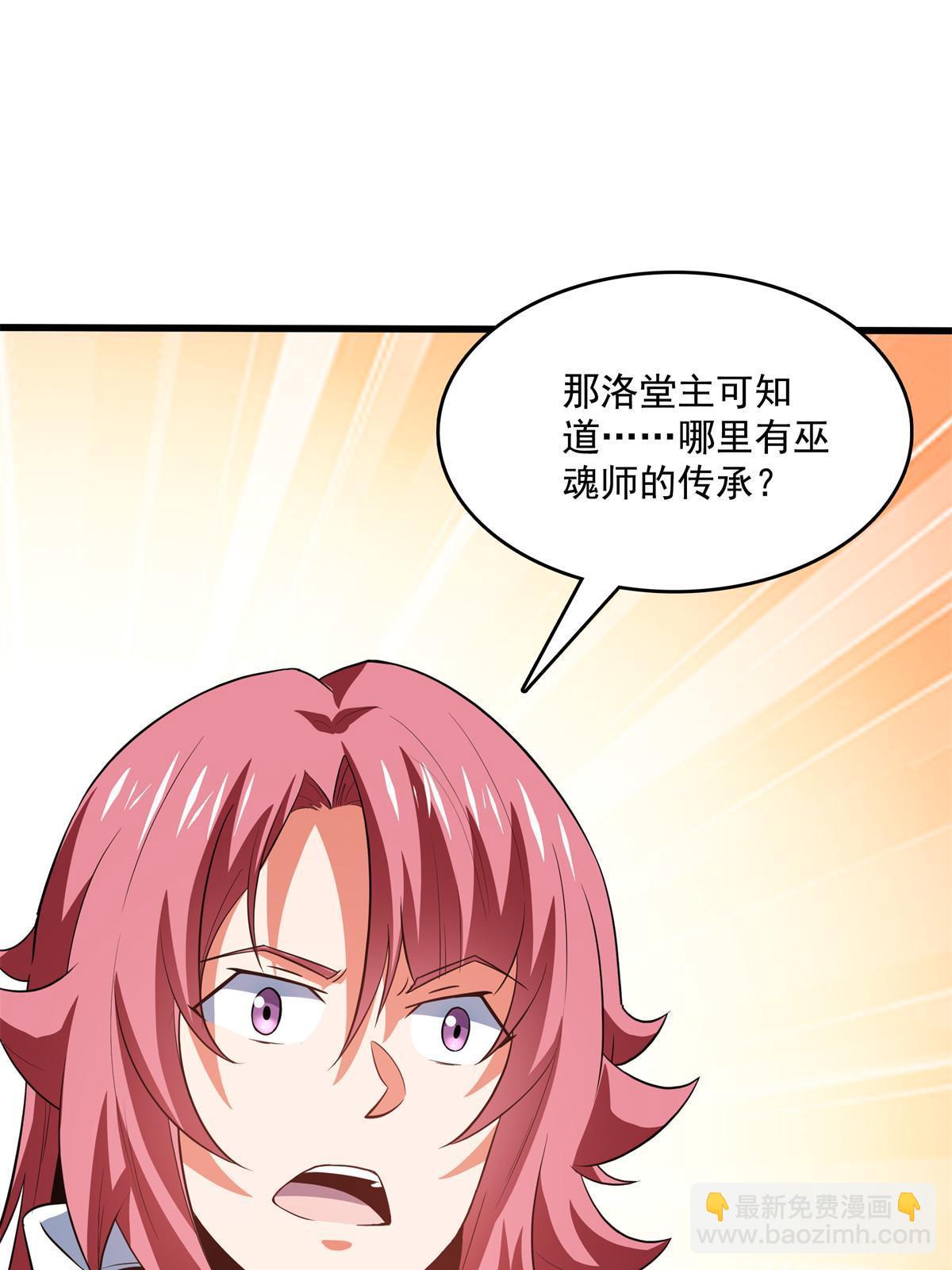 第254话  巫 魂 师-第259话