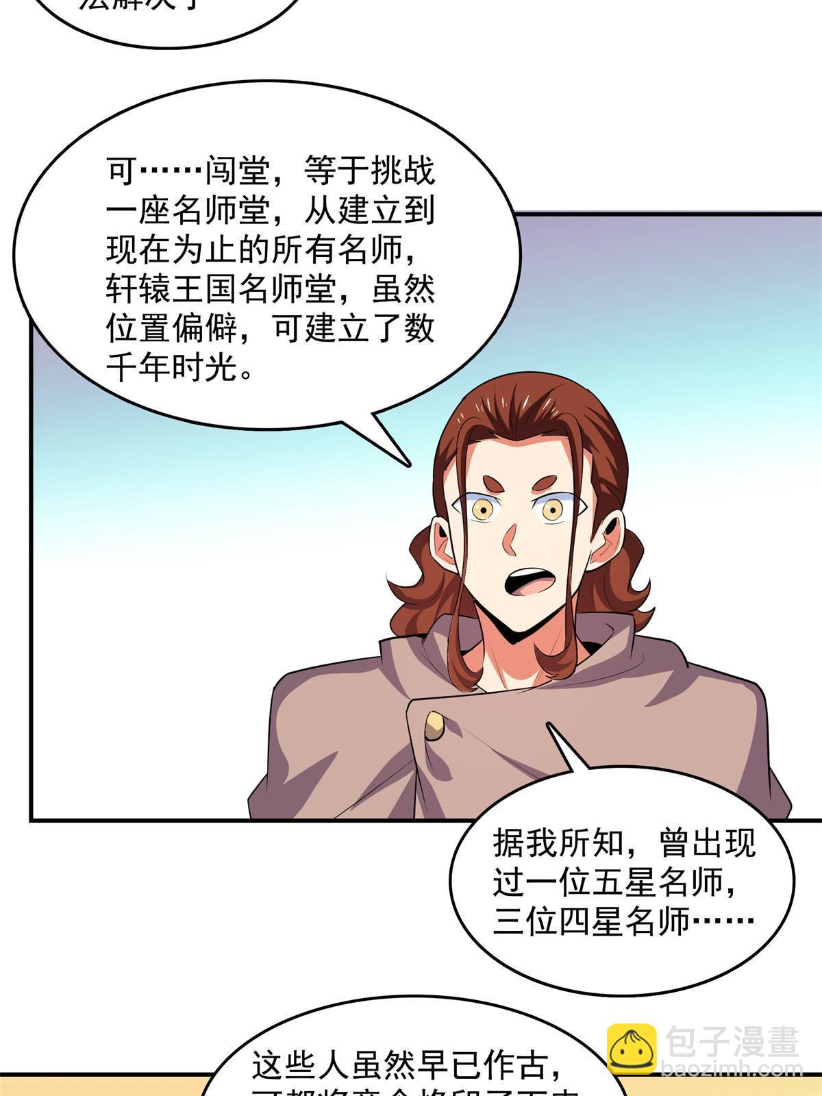 第254话  巫 魂 师-第259话
