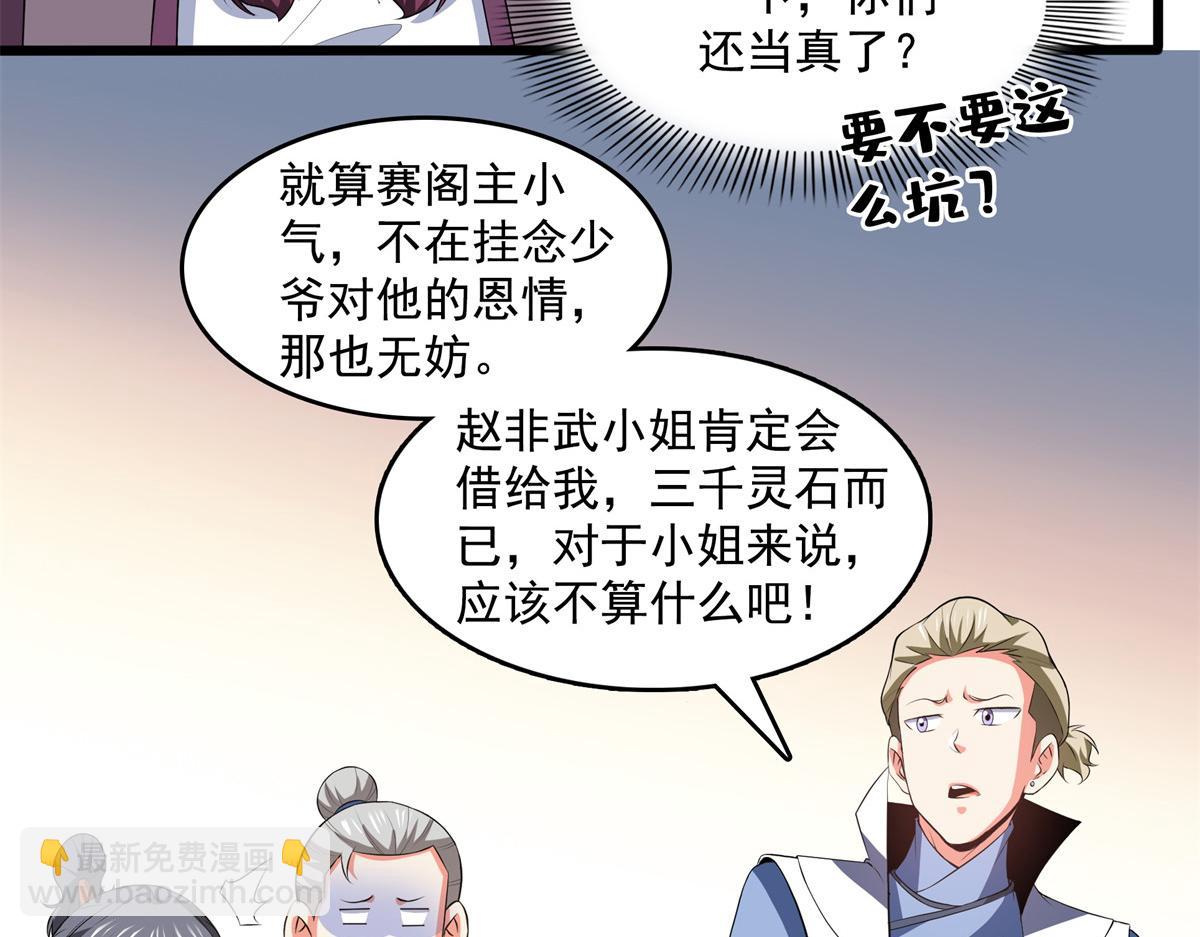 第260话 打个赌如何？(1/2)-第265话