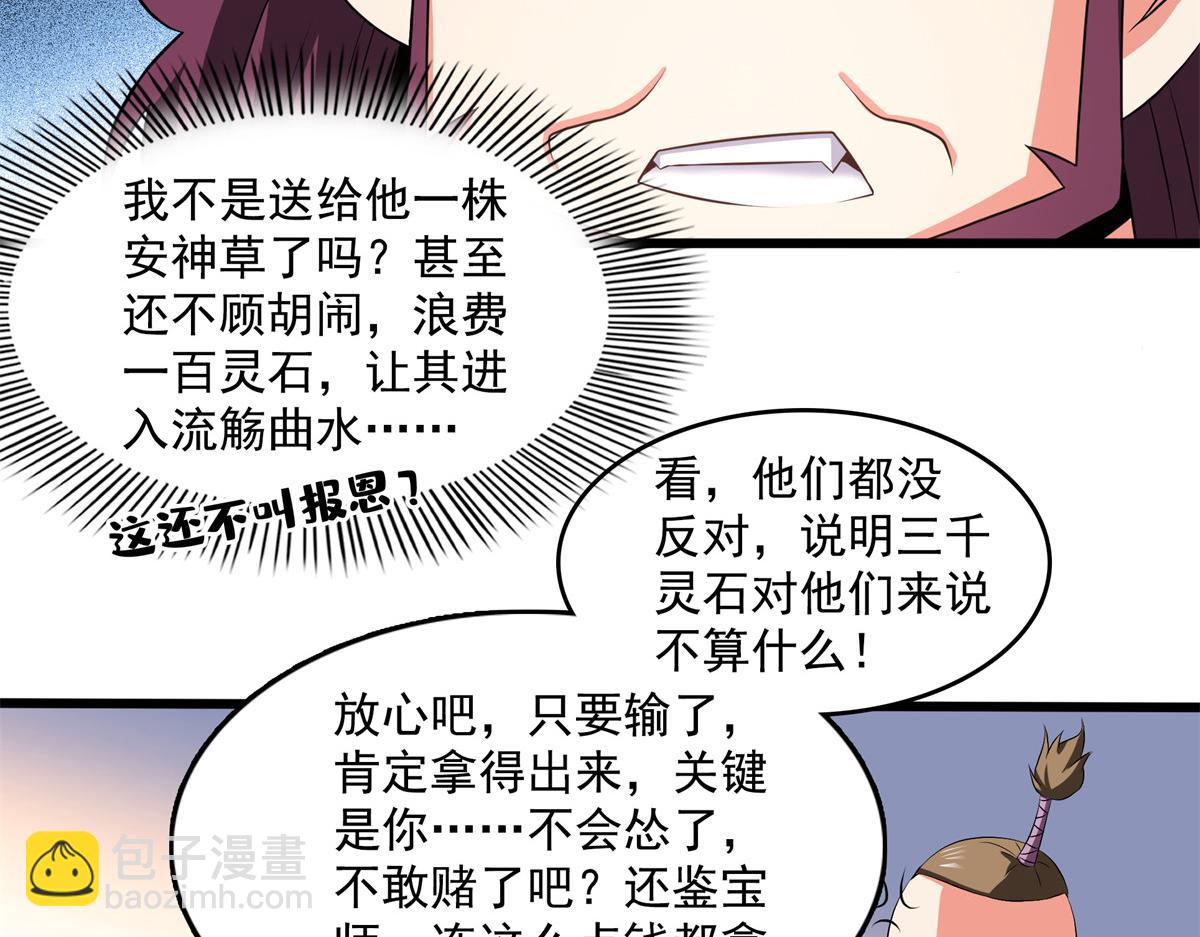 第260话 打个赌如何？(1/2)-第265话