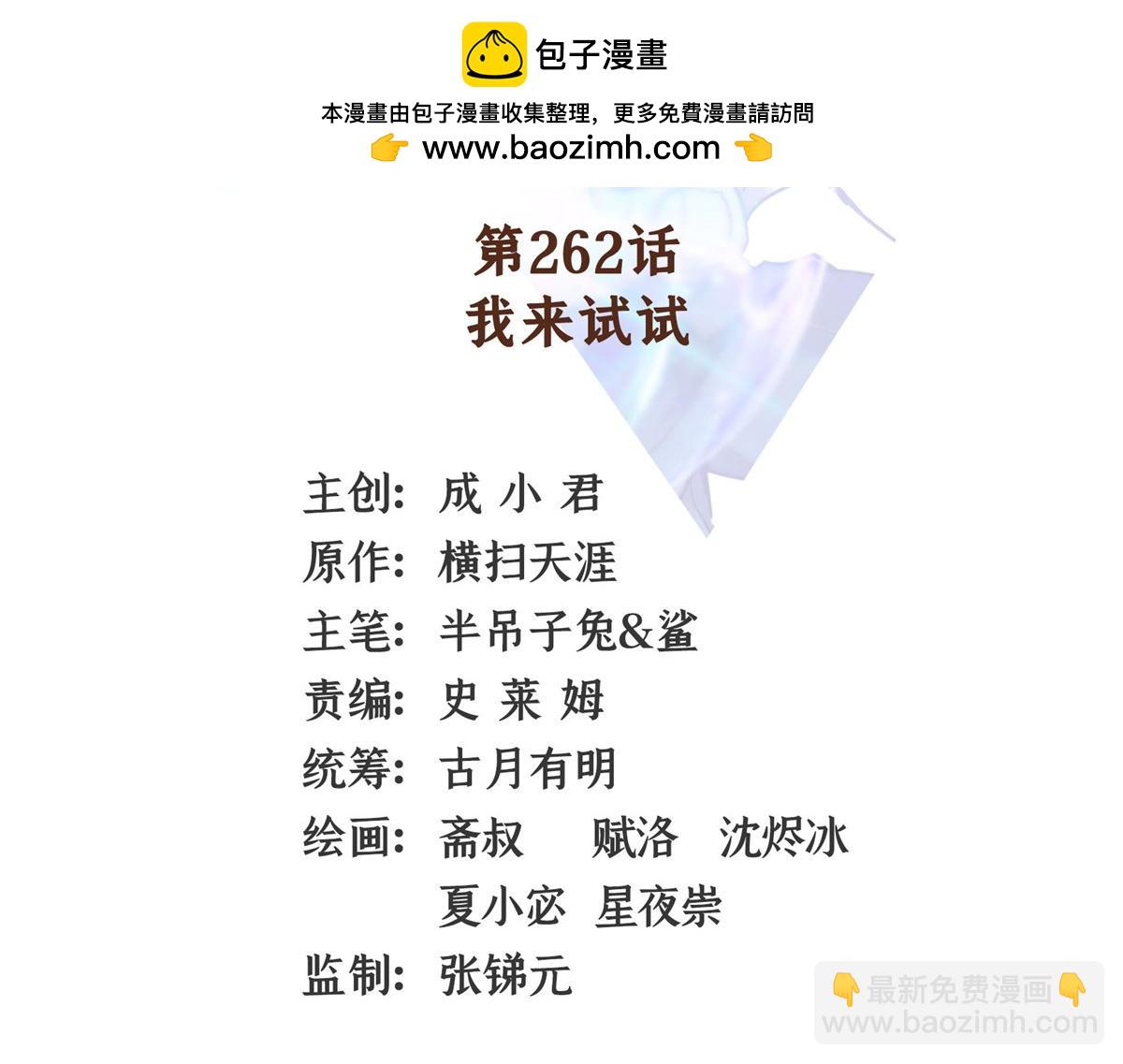 第262话  我来试试(1/3)-第267话