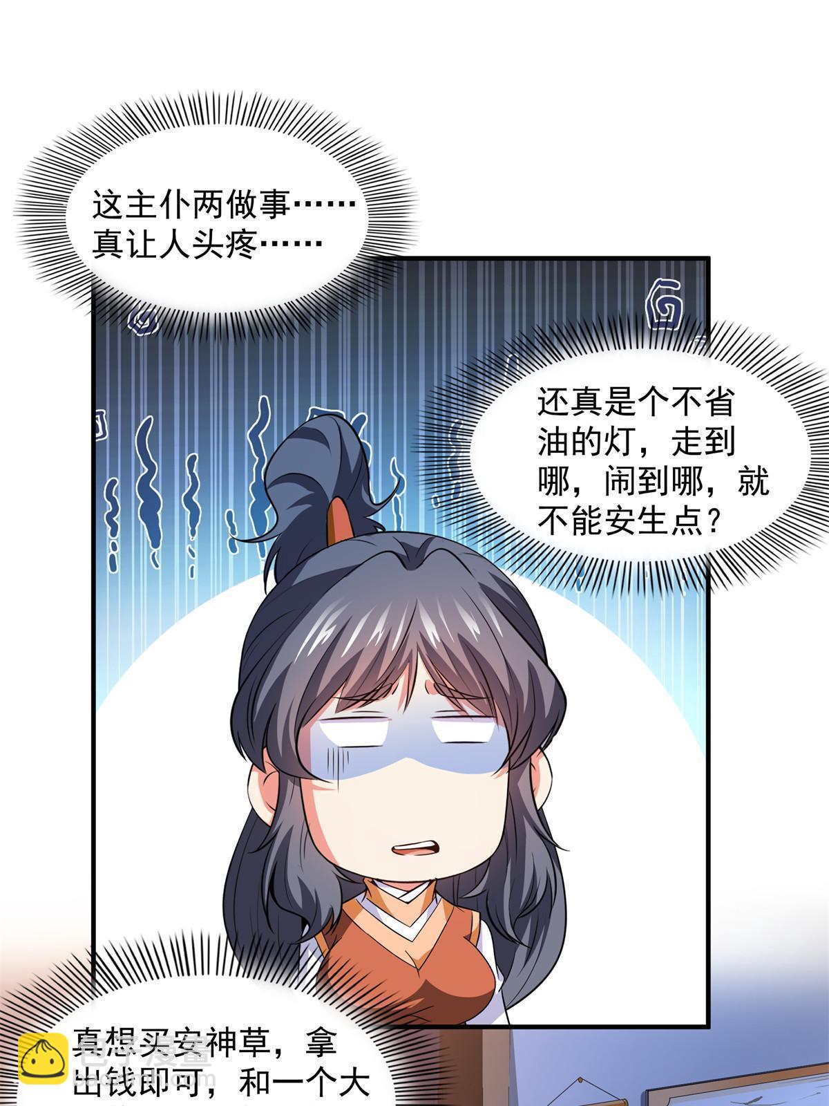 第258话 低价买药-第263话