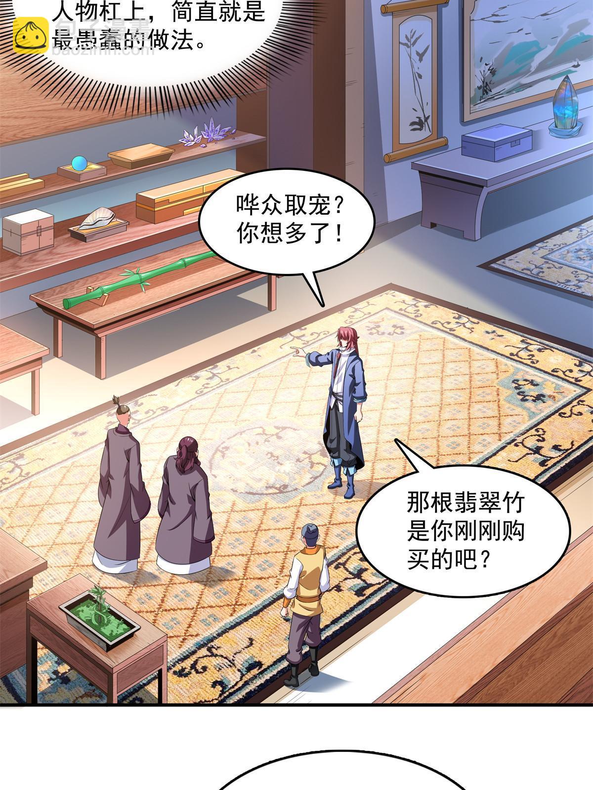 第258话 低价买药-第263话