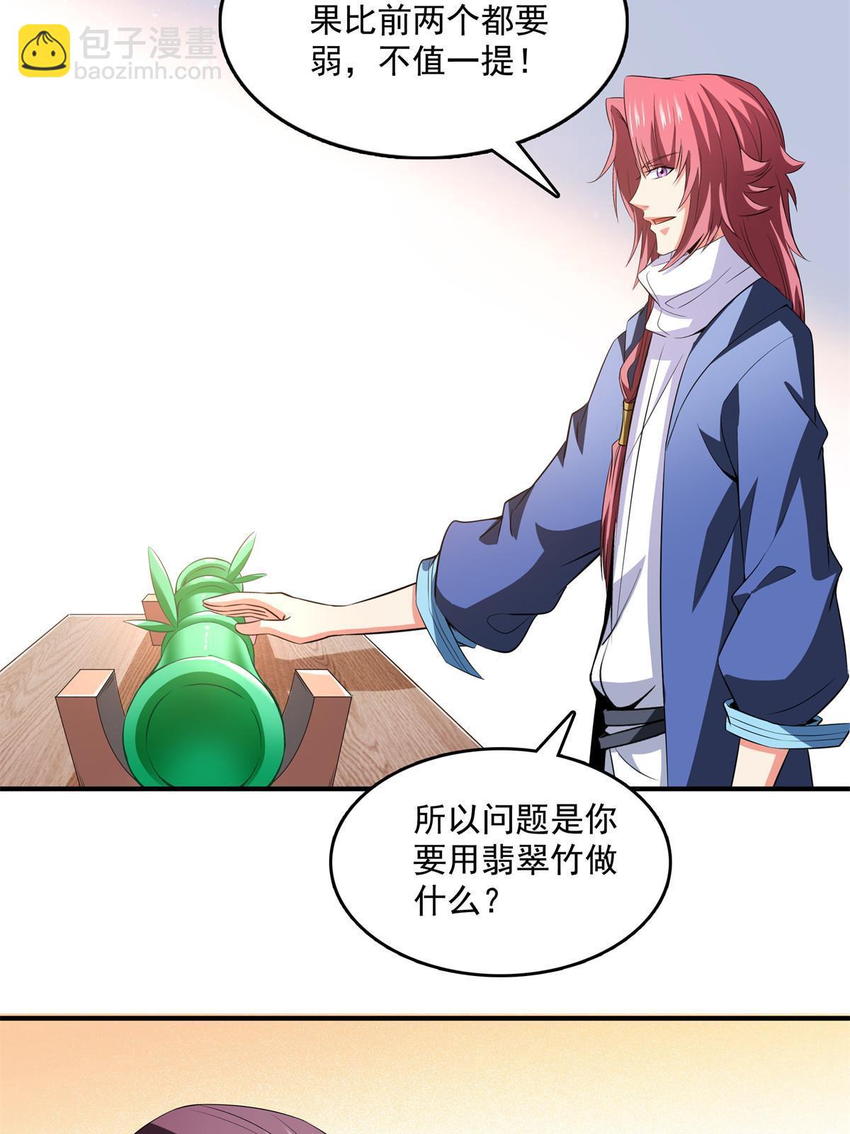 第258话 低价买药-第263话