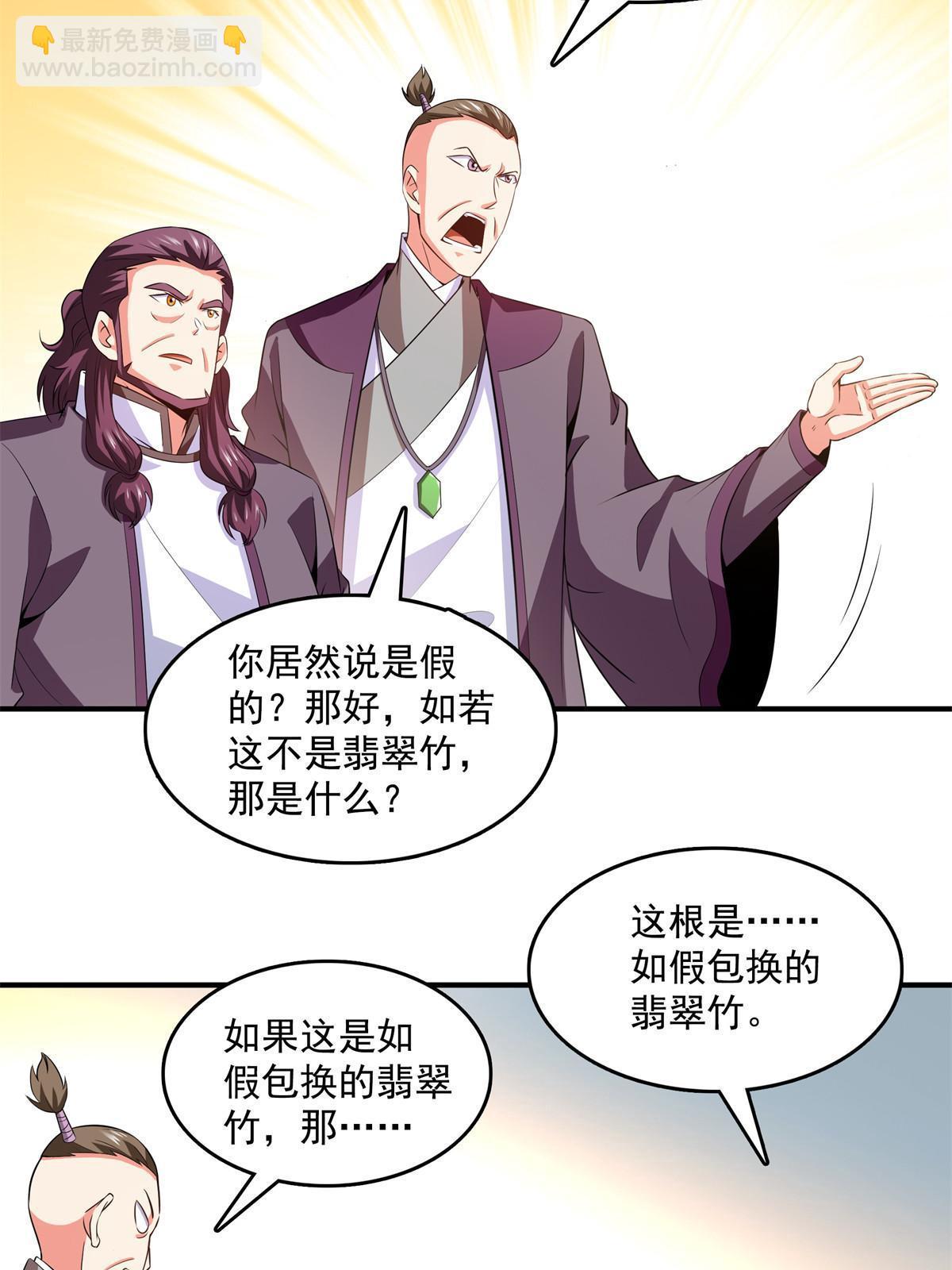 第258话 低价买药-第263话