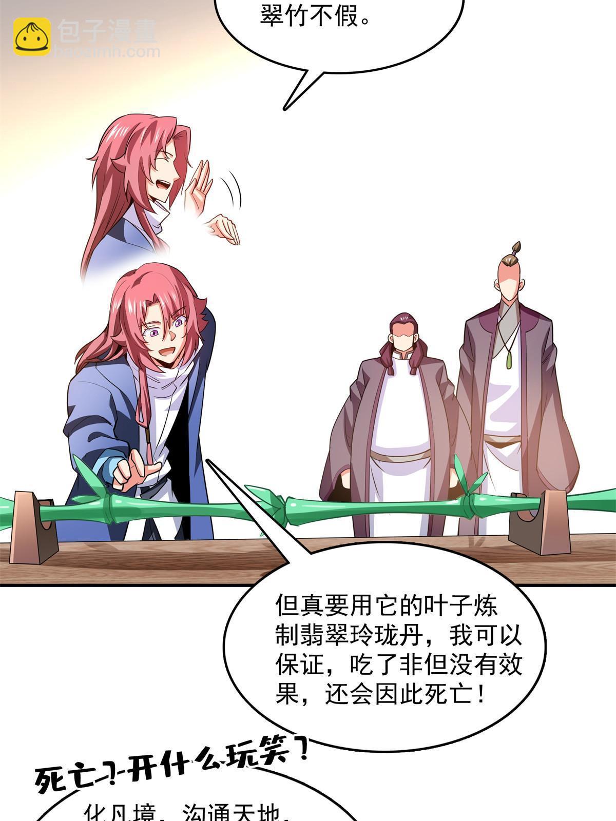 第258话 低价买药-第263话