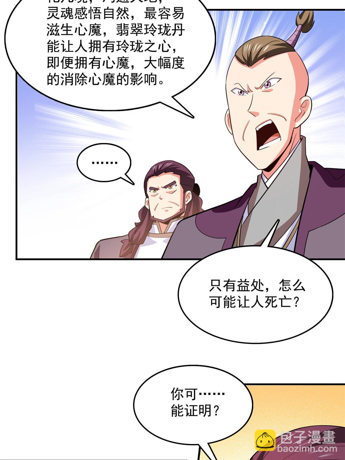 第258话 低价买药-第263话