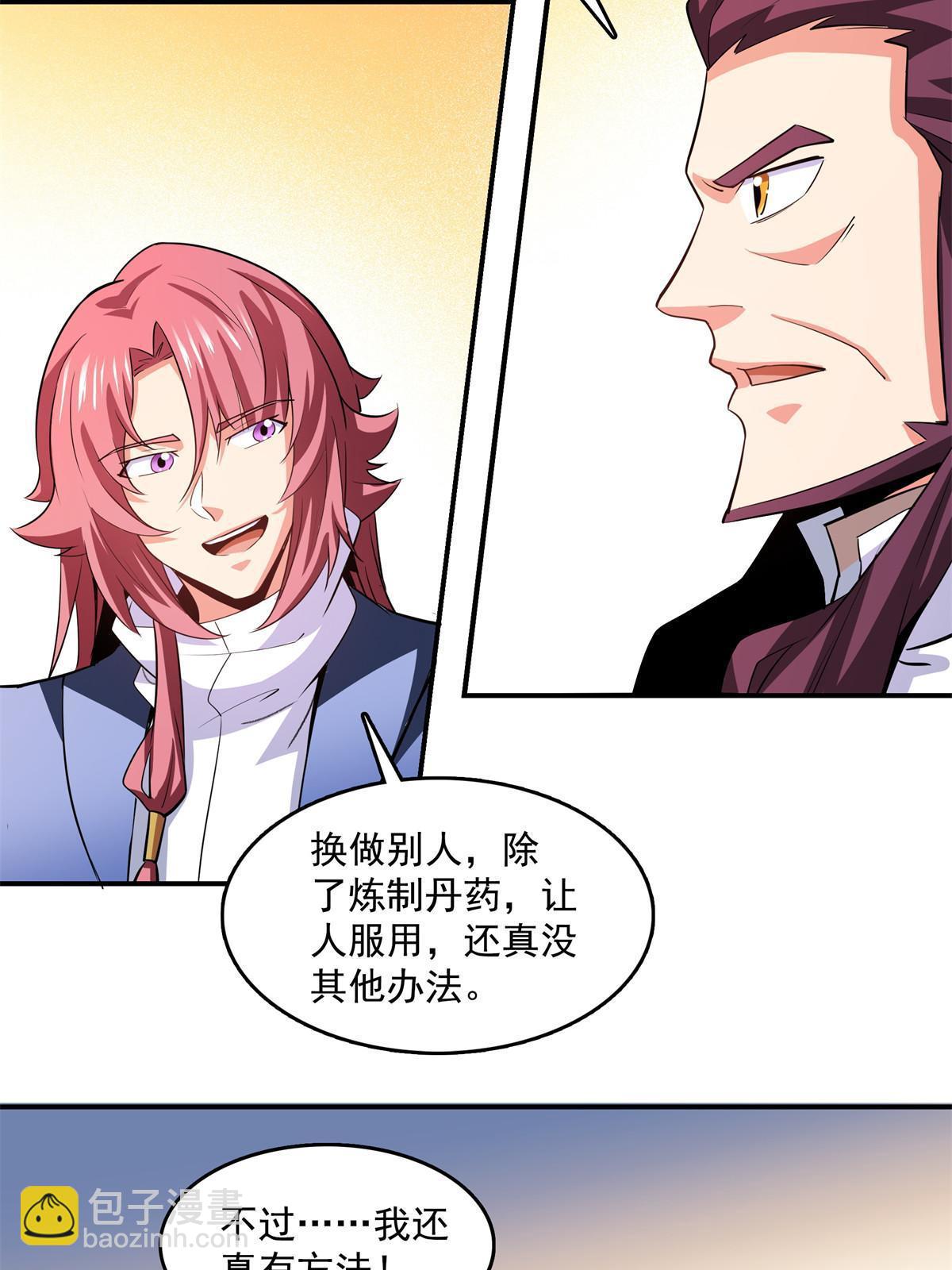第258话 低价买药-第263话