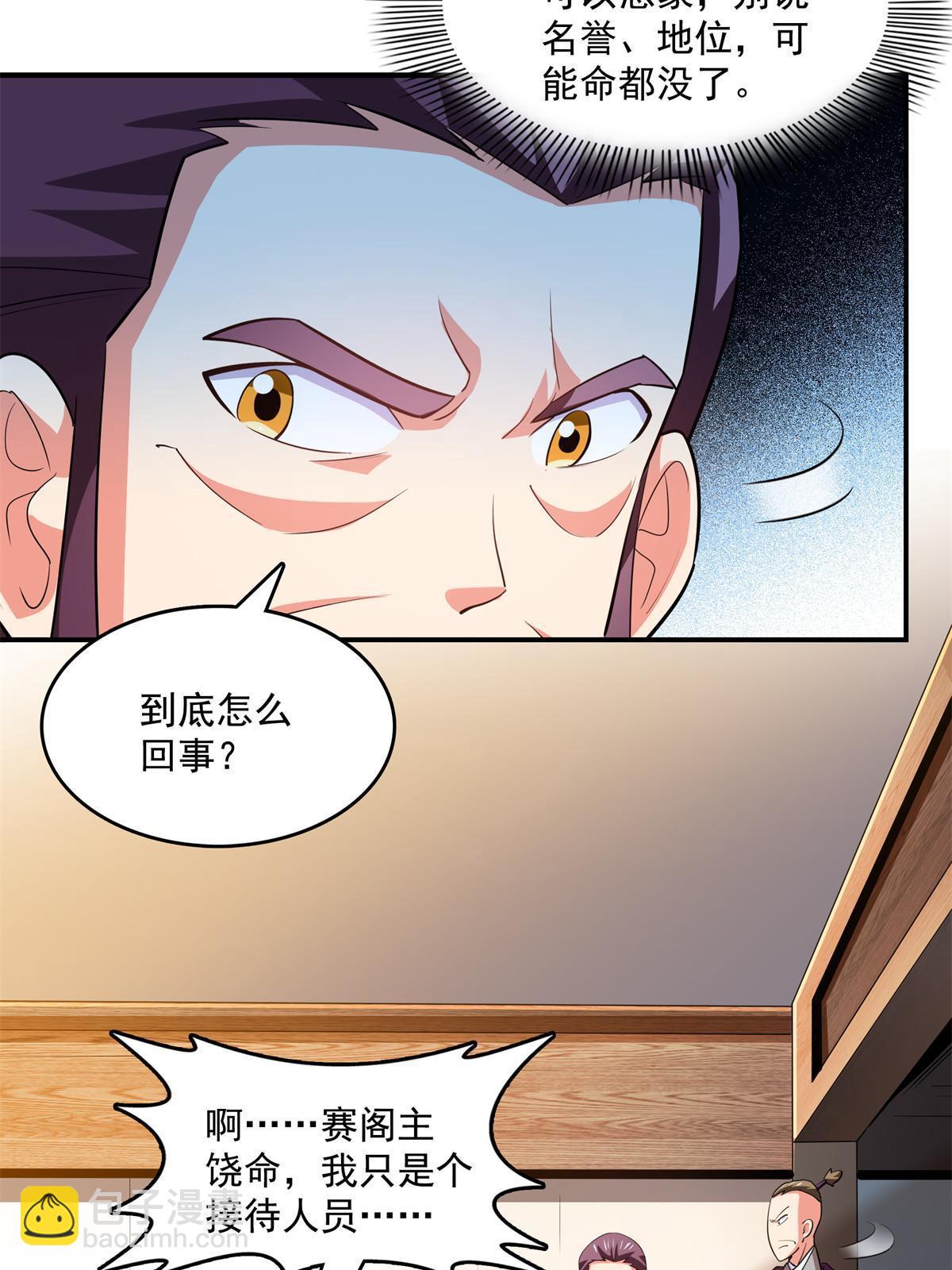 第258话 低价买药-第263话