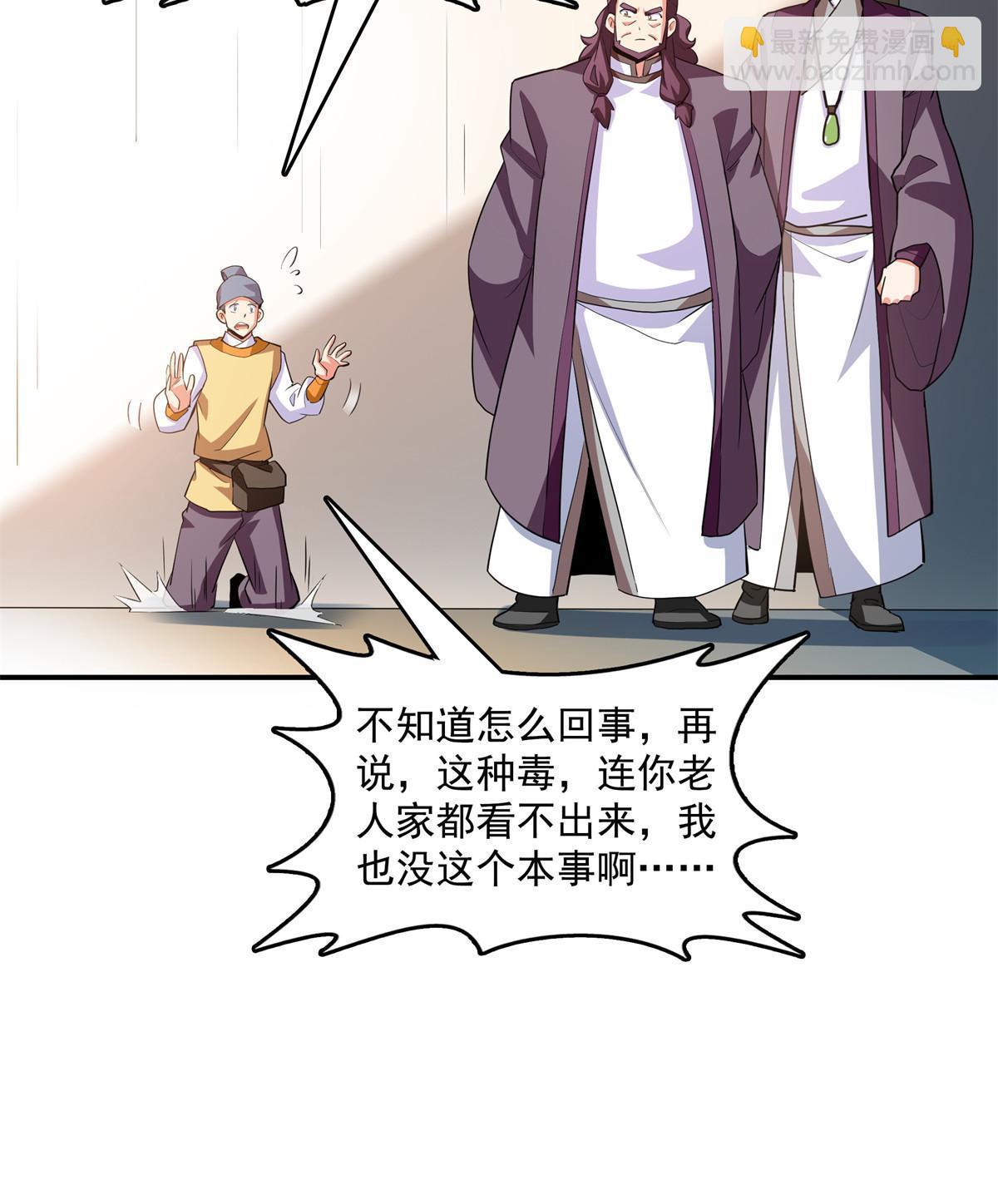 第258话 低价买药-第263话