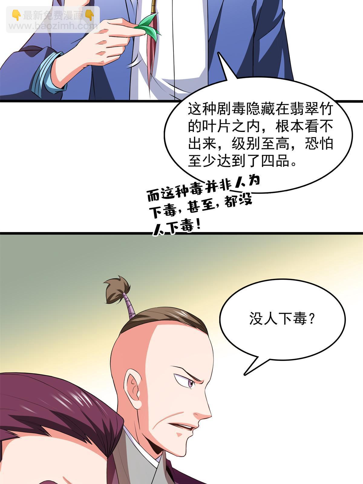 第258话 低价买药-第263话