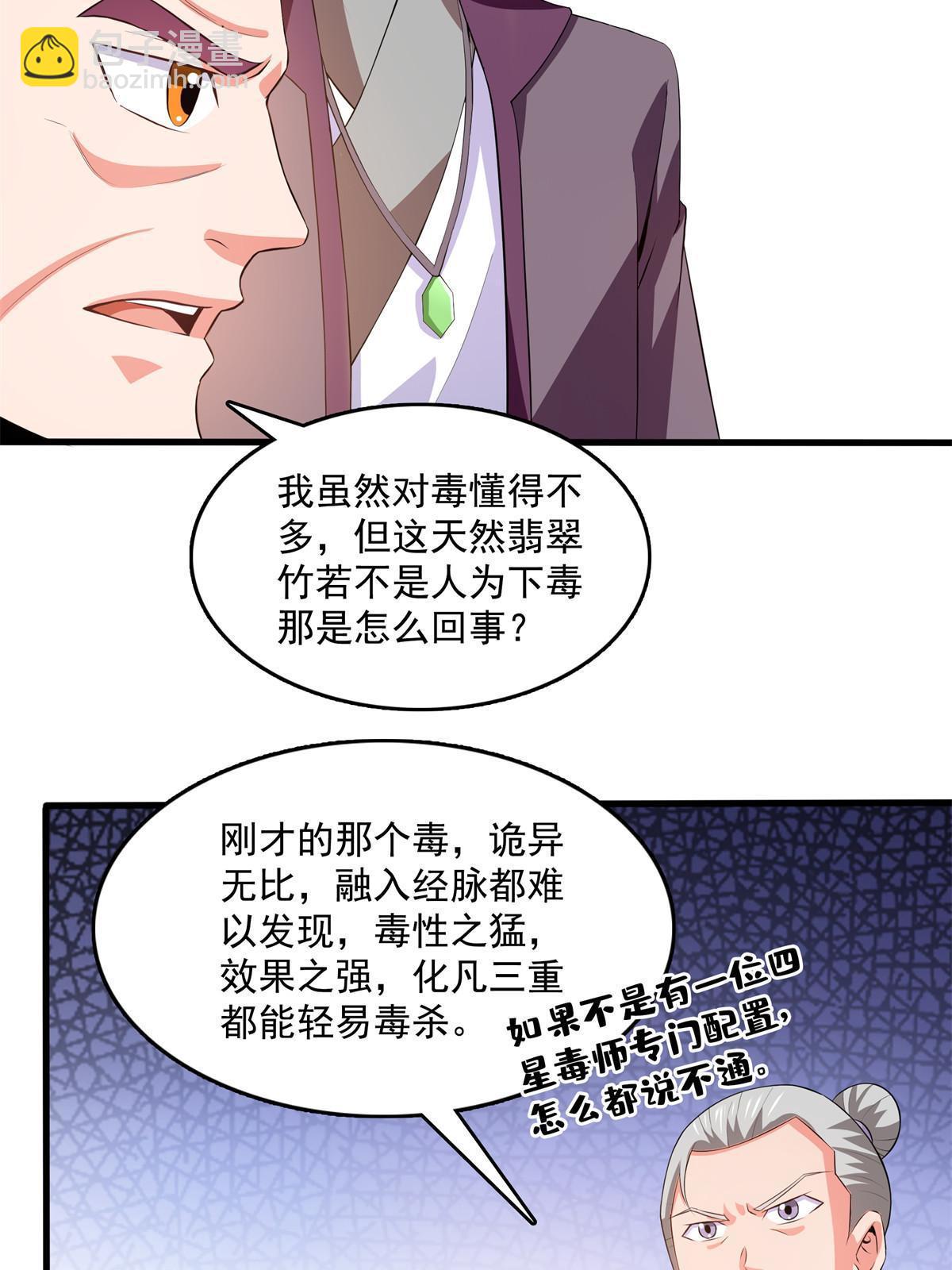 第258话 低价买药-第263话