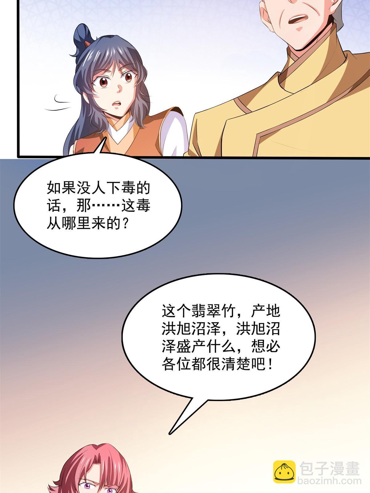 第258话 低价买药-第263话
