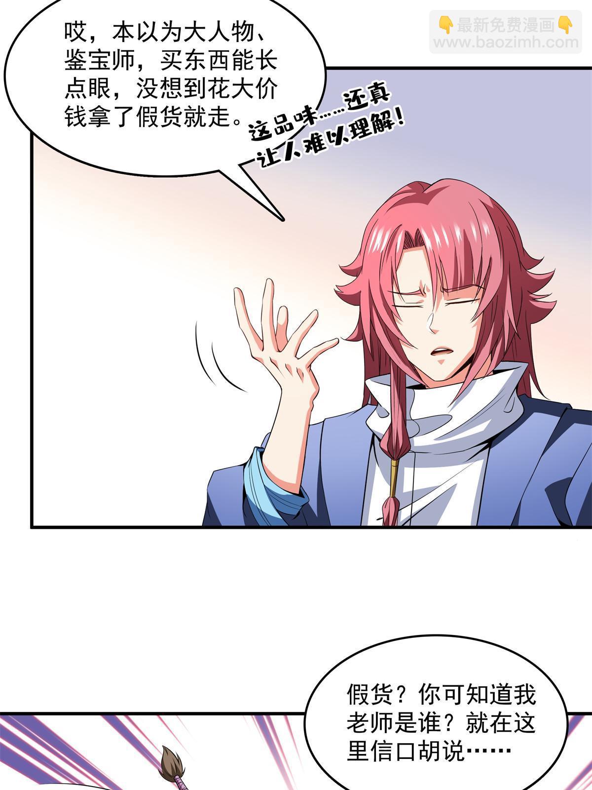 第258话 低价买药-第263话