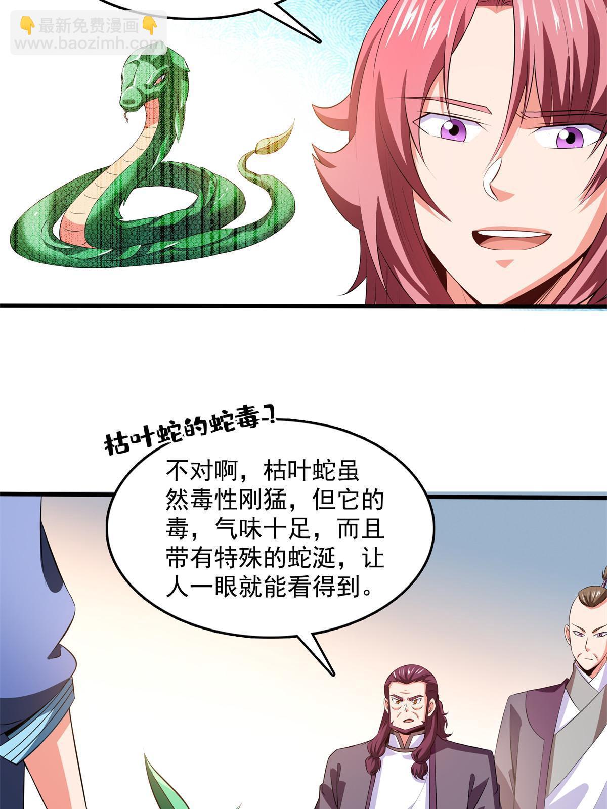 第258话 低价买药-第263话