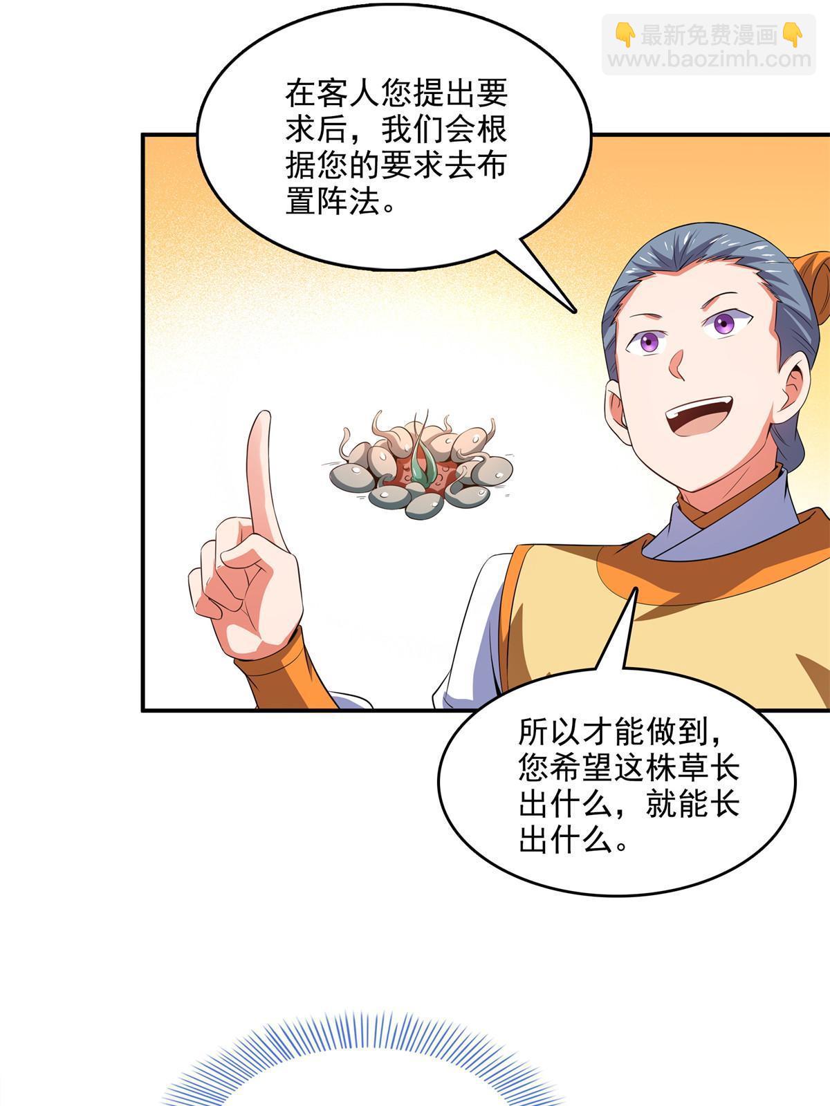 第258话 低价买药-第263话