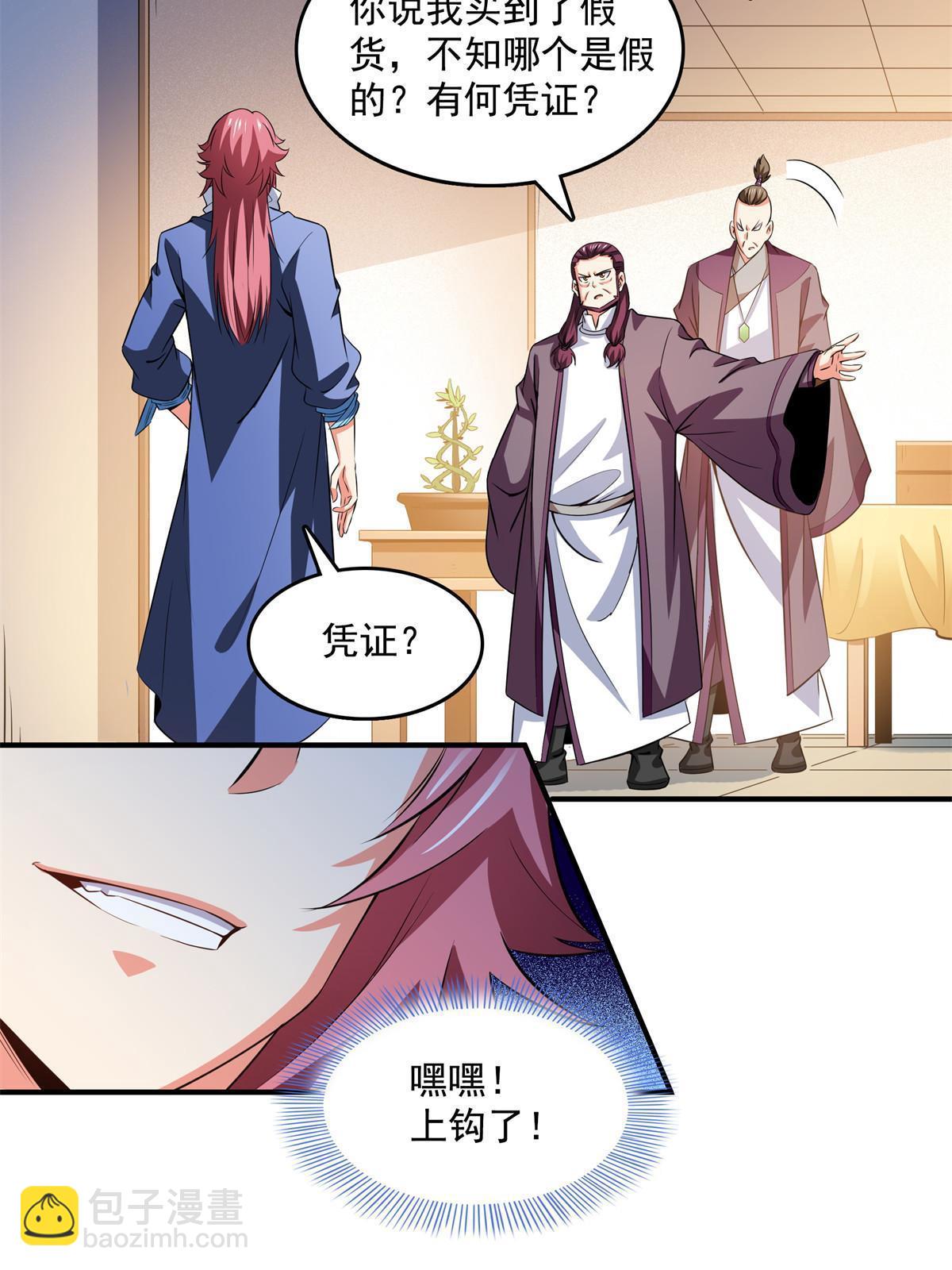 第258话 低价买药-第263话