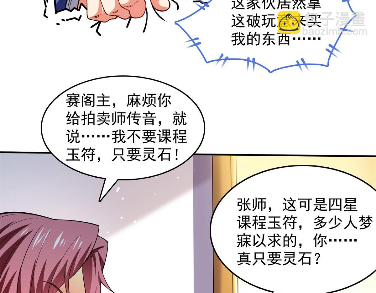 第264话 无魂金人拍卖(1/2)-第269话