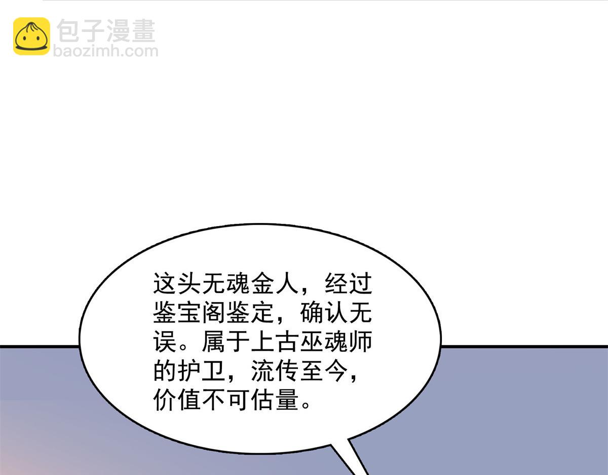 第264话 无魂金人拍卖(1/2)-第269话