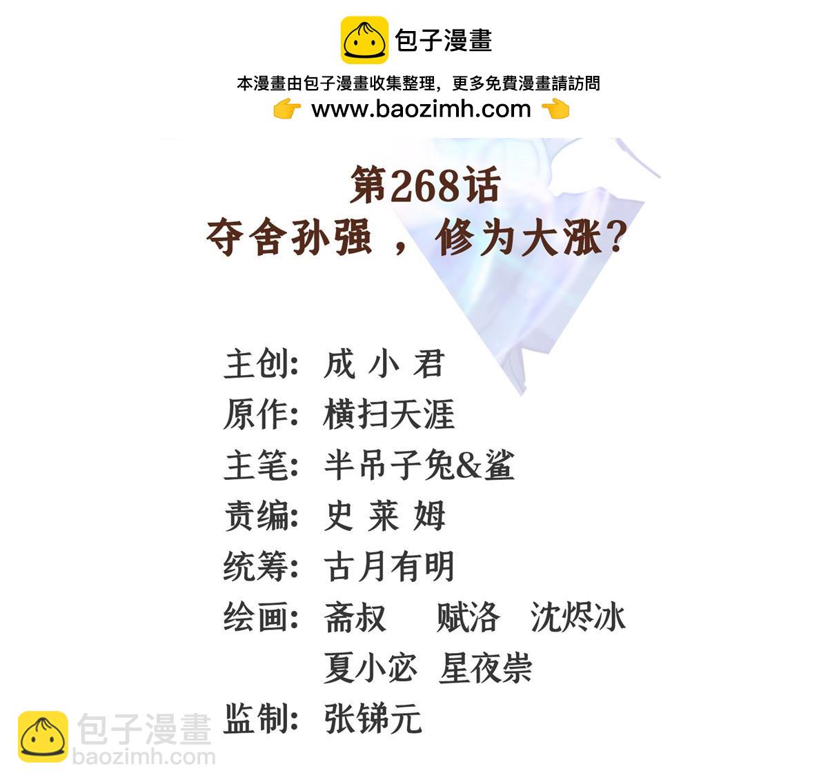 第268话 夺舍孙强 ，修为大涨？(1/2)-第273话