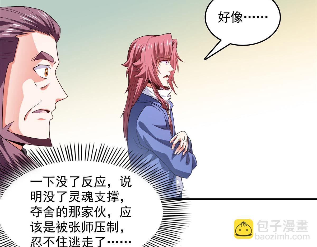 第268话 夺舍孙强 ，修为大涨？(1/2)-第273话