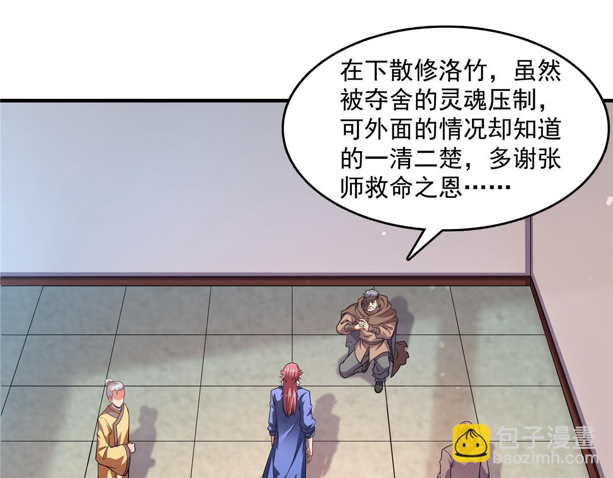 第268话 夺舍孙强 ，修为大涨？(1/2)-第273话