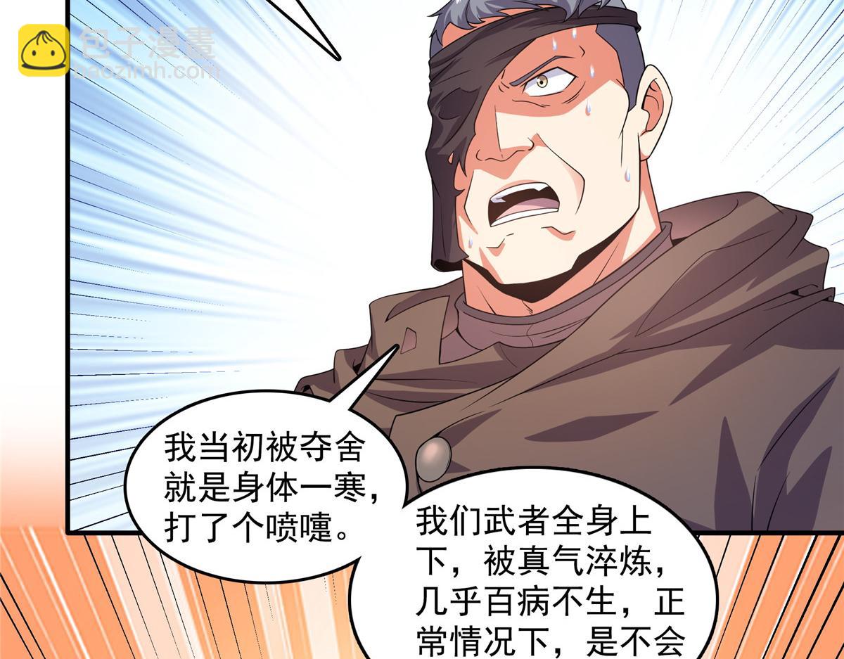 第268话 夺舍孙强 ，修为大涨？(1/2)-第273话