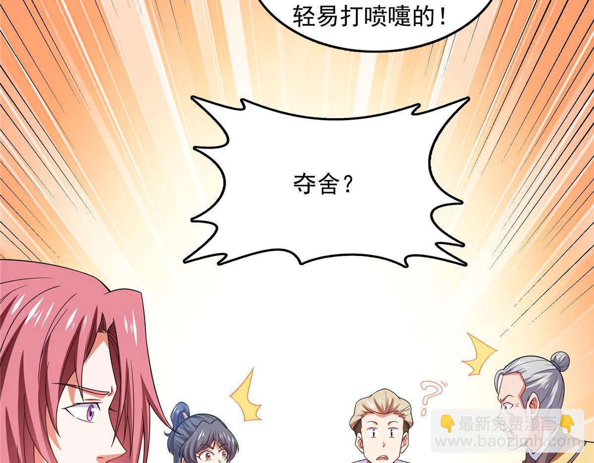 第268话 夺舍孙强 ，修为大涨？(1/2)-第273话