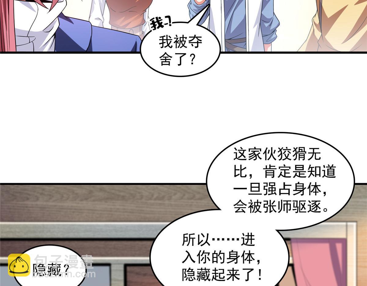 第268话 夺舍孙强 ，修为大涨？(1/2)-第273话