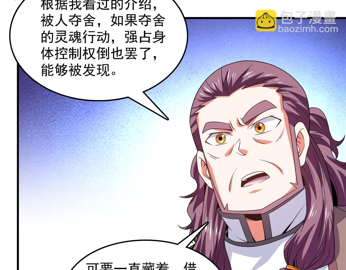 第268话 夺舍孙强 ，修为大涨？(1/2)-第273话