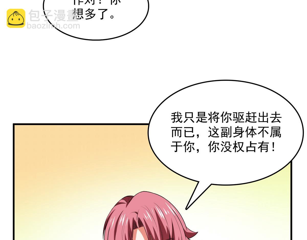 第268话 夺舍孙强 ，修为大涨？(1/2)-第273话